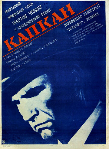 Капкан трейлер (1973)