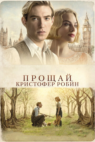 Прощай, Кристофер Робин трейлер (2017)