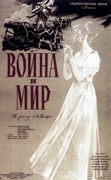 Война и мир трейлер (1956)