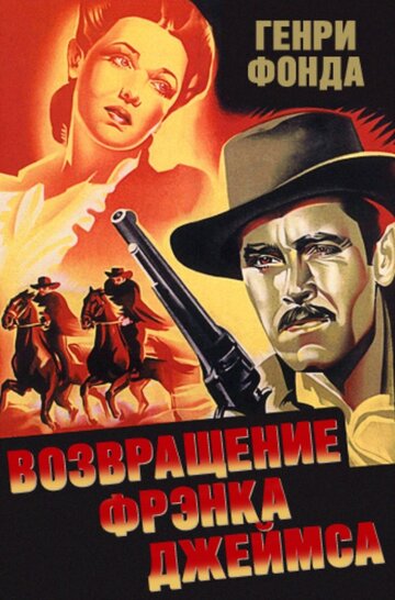 Возвращение Фрэнка Джеймса трейлер (1940)