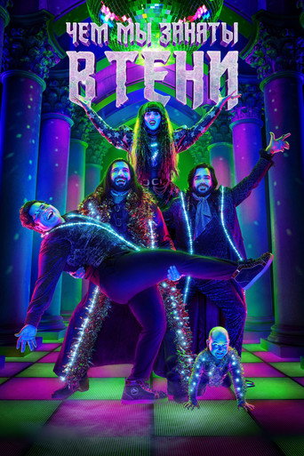 What We Do in the Shadows