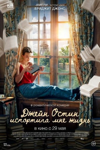 Jane Austen a gâché ma vie