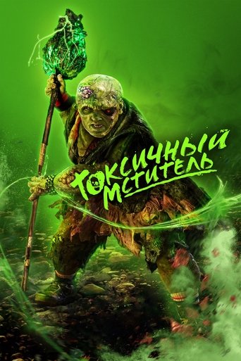The Toxic Avenger Unrated