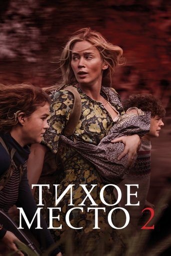 A Quiet Place Part II
