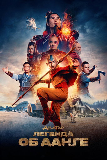 Avatar the Last Airbender