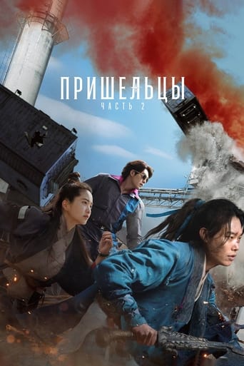 Пришельцы. Часть 2 трейлер (2024)