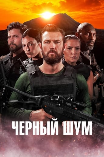 Черный шум трейлер (2023)