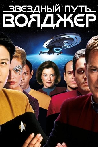 Star Trek: Voyager