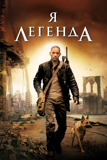 I Am Legend