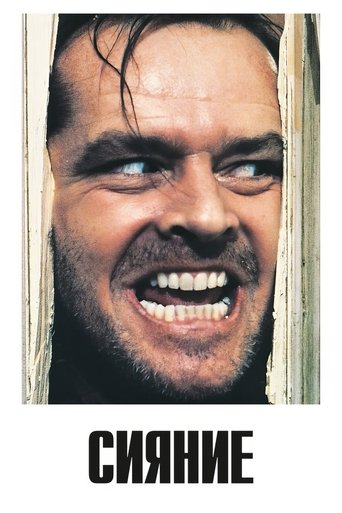 The Shining