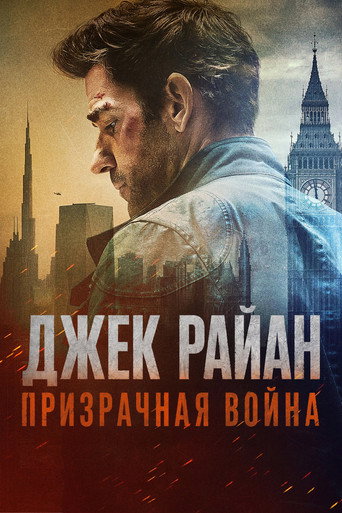 Tom Clancy's Jack Ryan: Ghost War