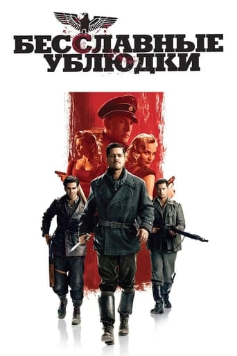 Бесславные ублюдки трейлер (2009)