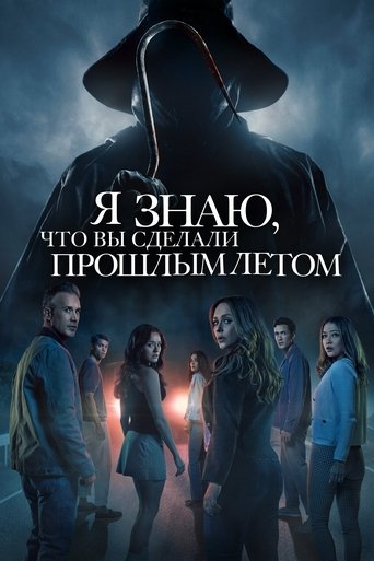 I Know What You Did Last Summer