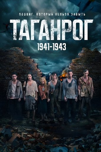 Таганрог (0)