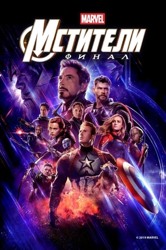 Avengers: Endgame