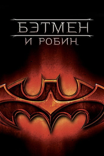 Batman & Robin