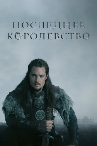 The Last Kingdom