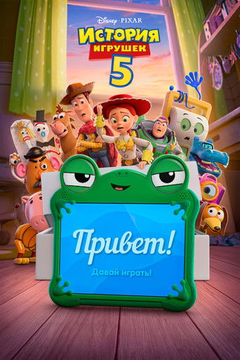 Toy Story 5