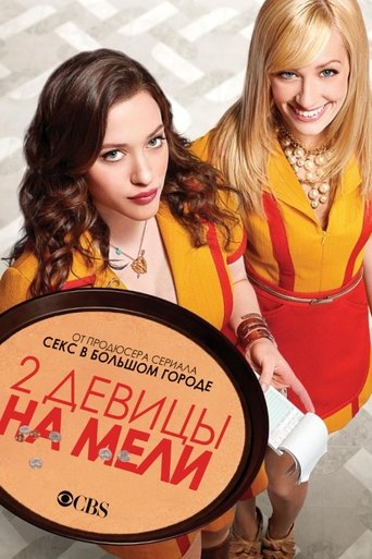 2 Broke Girls