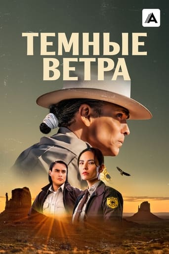 Тёмные ветра 3 сезон 2 серия (2022)