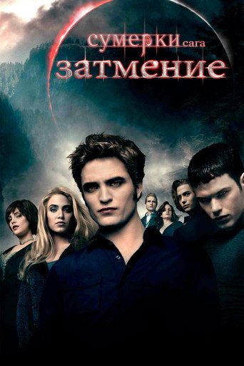 The Twilight Saga: Eclipse