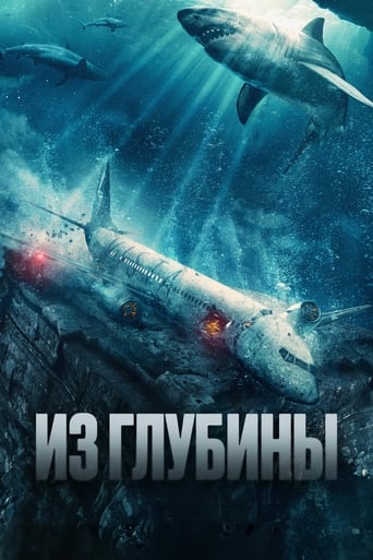 Из глубины (2024)