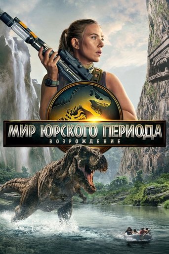Jurassic World Rebirth