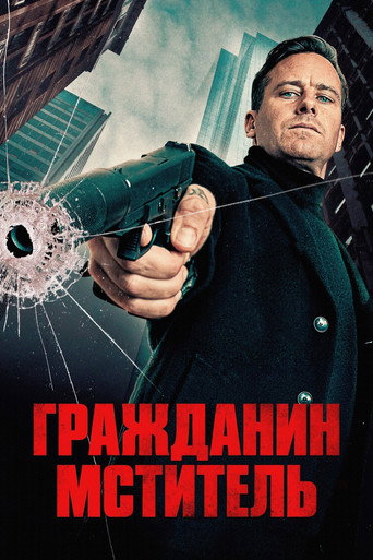 Citizen Vigilante