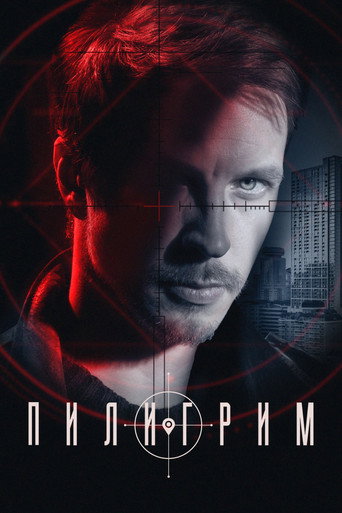Пилигрим 5 сезон 8 серия (0)