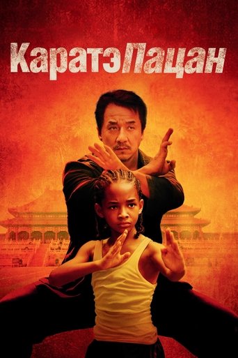 The Karate Kid