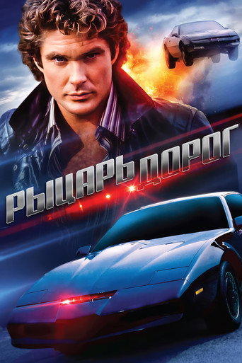 Knight Rider