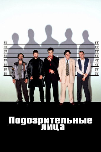 The Usual Suspects