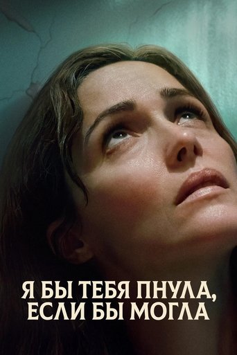 If I Had Legs I'd Kick You