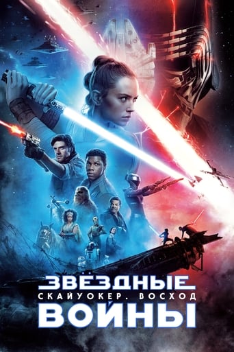 Звёздные войны: Эпизод 9 - Скайуокер. Восход трейлер (2019)