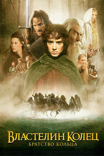 The Lord of the Rings: The Fellowship of the Ring