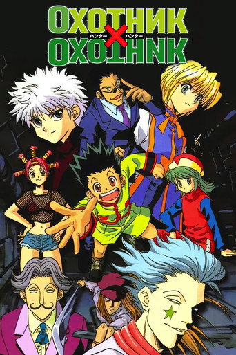 HUNTER×HUNTER