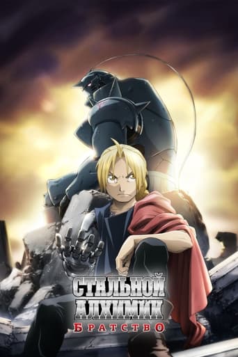 鋼の錬金術師 FULLMETAL ALCHEMIST