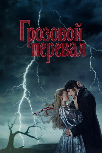 «Wuthering Heights»