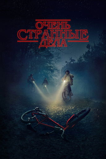 Stranger Things