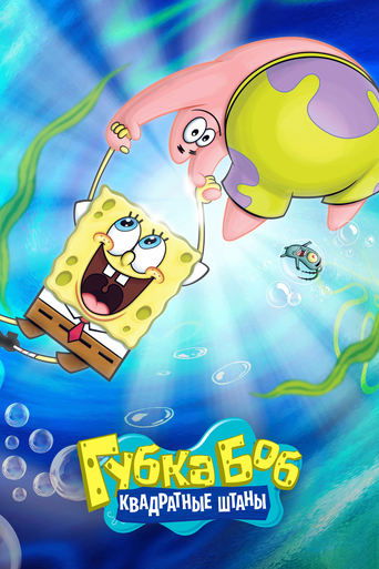 SpongeBob SquarePants