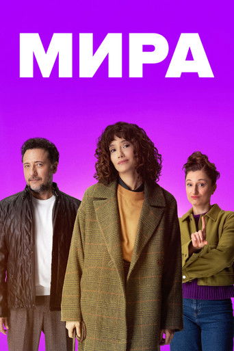 Мира 1 сезон 2 серия (2026)