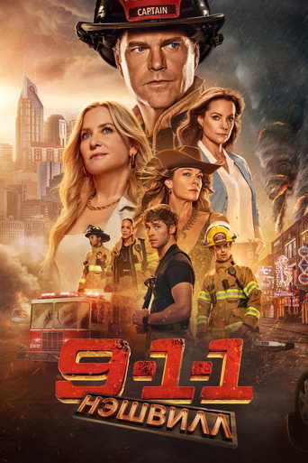 9-1-1: Нэшвилл 2 сезон 1 серия (2025)