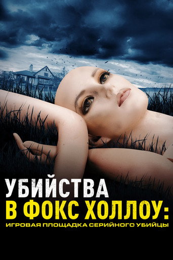 Убийства в Фокс Холлоу: Игровая площадка Серийного Убийцы 2 сезон 1 серия (2025)
