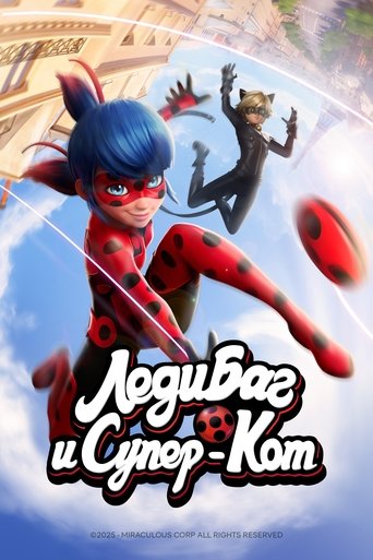 Miraculous, les aventures de Ladybug et Chat Noir