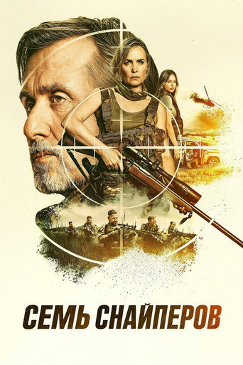 Seven Snipers
