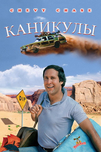 National Lampoon's Vacation