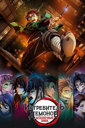 劇場版「鬼滅の刃」無限城編 第一章 猗窩座再来