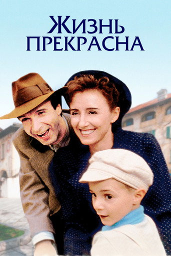 La vita è bella