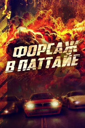 Форсаж в Паттайе трейлер (2023)