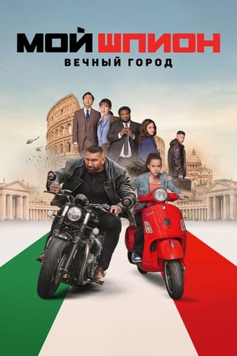 Мой шпион: Вечный город трейлер (2024)